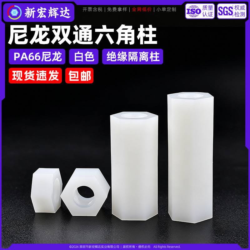 Pa66 White Nylon Double-Pass Hexagonal Column Plastic Insulation Isolation Column Pcb Board Internal Thread Support Stud M2M6