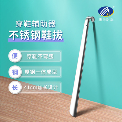 厂家直供不锈钢鞋拔子 懒人穿鞋工具 金属鞋提子41厘米中号抛光|ms