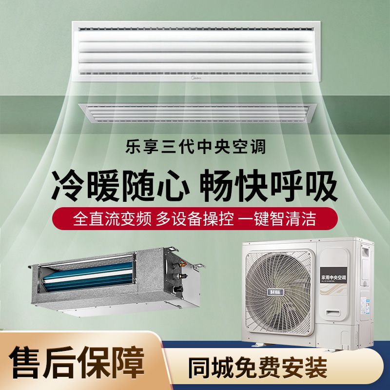 Midea Duct Machine One-to-one Multi-link Central Air Conditioner Indoor Home Commercial 3 Hp 5p Heating and Cooling Ceiling Machine Midea Duct Machine One-to-one Multi-link Central Air Conditioner Indoor Home Commercial 3 Hp 5p Heating and Cooling Ceiling Machine