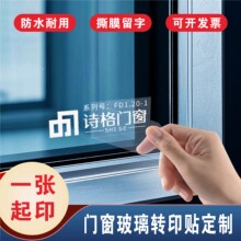 水晶标贴uv转印贴门窗玻璃材质定制图案防水贴纸订做logo商标透明