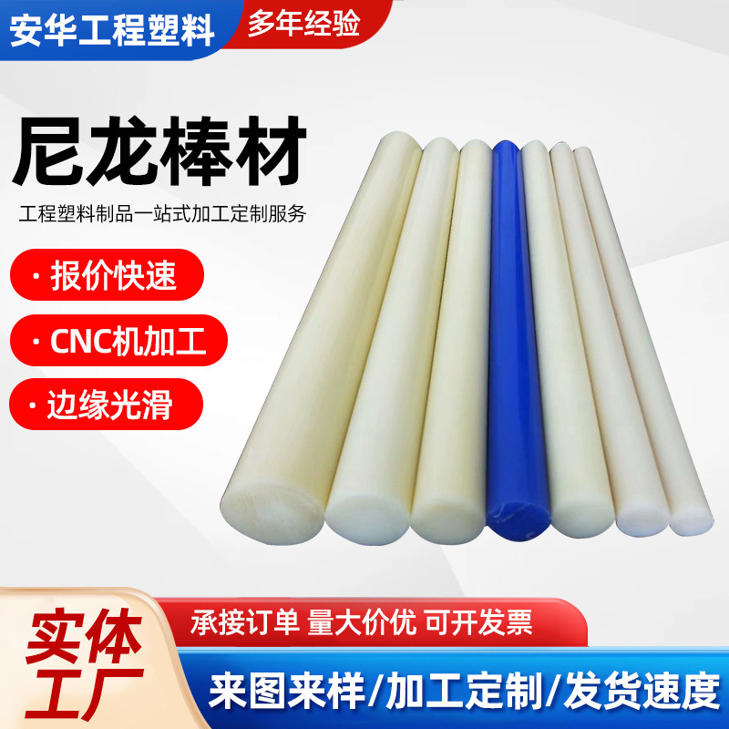 Nylon rod shaped parts processing white PA66 nylon rod black fiber nylon plate nylon block Nylon rod shaped parts processing white PA66 nylon rod black fiber nylon plate nylon block