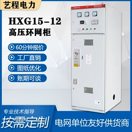 高压开关柜;配电柜;高压环网柜