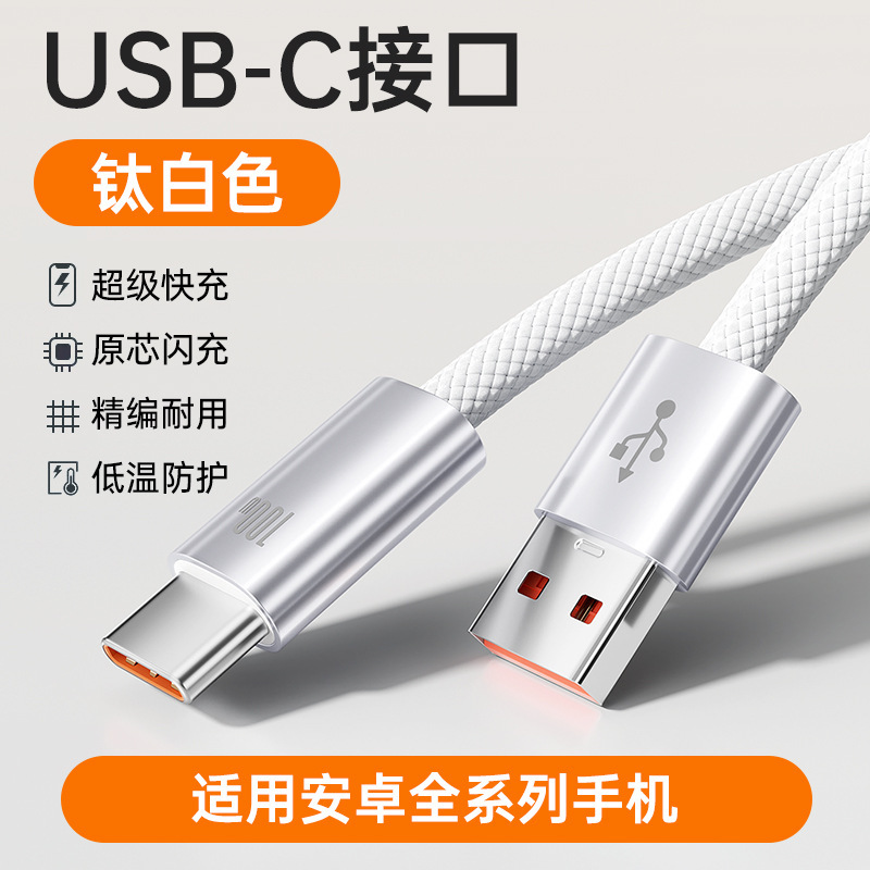 新款240W编织超级快充双Type-C适用苹果华为手机平板笔记本数据线|undefined