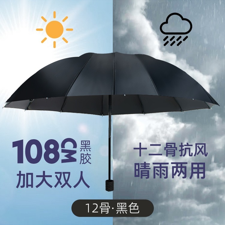 十二骨手动号雨伞男加固折叠伞三人伞晴雨两用防晒伞太阳伞女|undefined