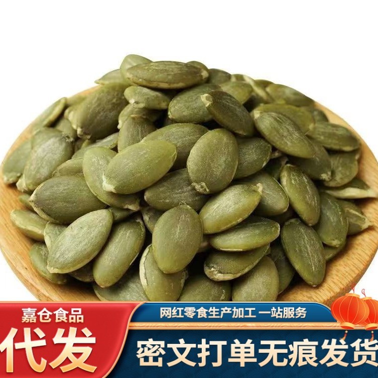 代发南瓜子仁500g袋装原味生熟无壳南瓜籽仁现炒货新散装大粒零食