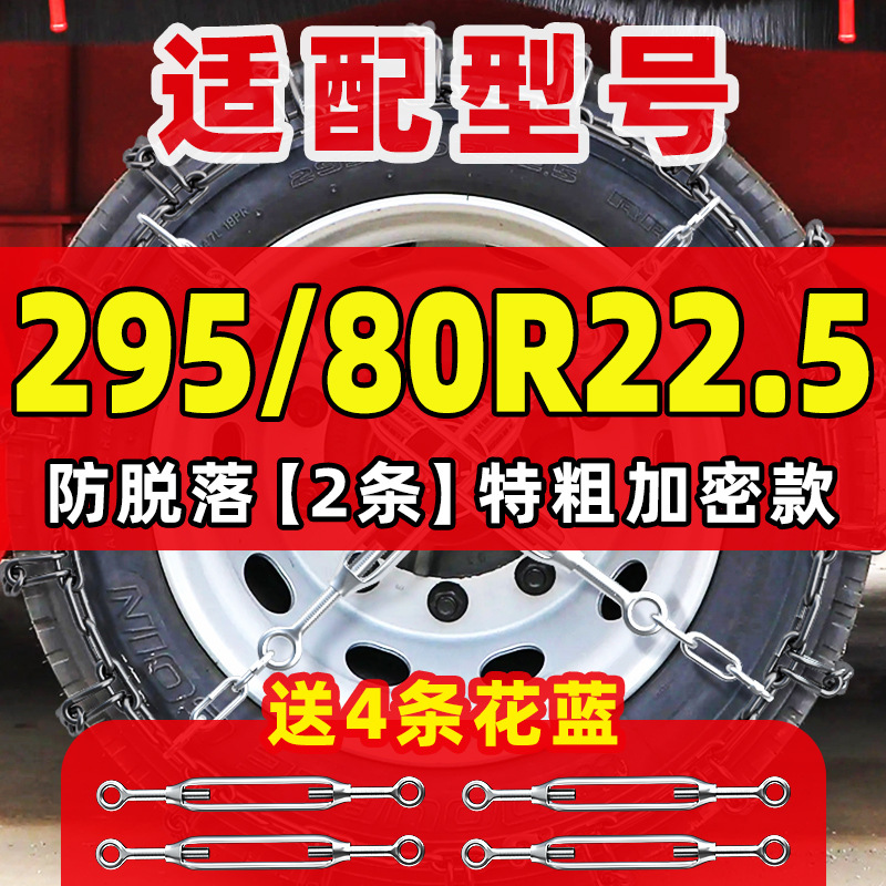 Tire snow chain – Other - Heavy Duty - patented-extra-thick-2pcs-29580r225-4-ratchet-straps