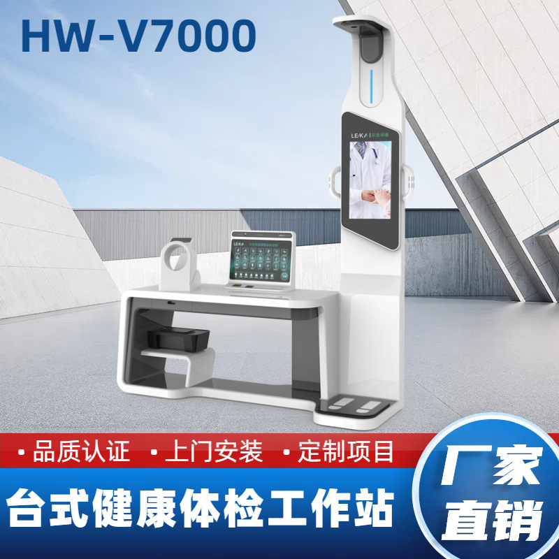 健康小屋多功能健康体检一体机HW-V7000型工作站双屏联动上门安装