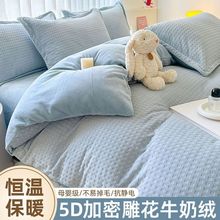 冬季雕花牛奶绒被套加厚150x200x230双面保暖珊瑚绒被套罩三件套
