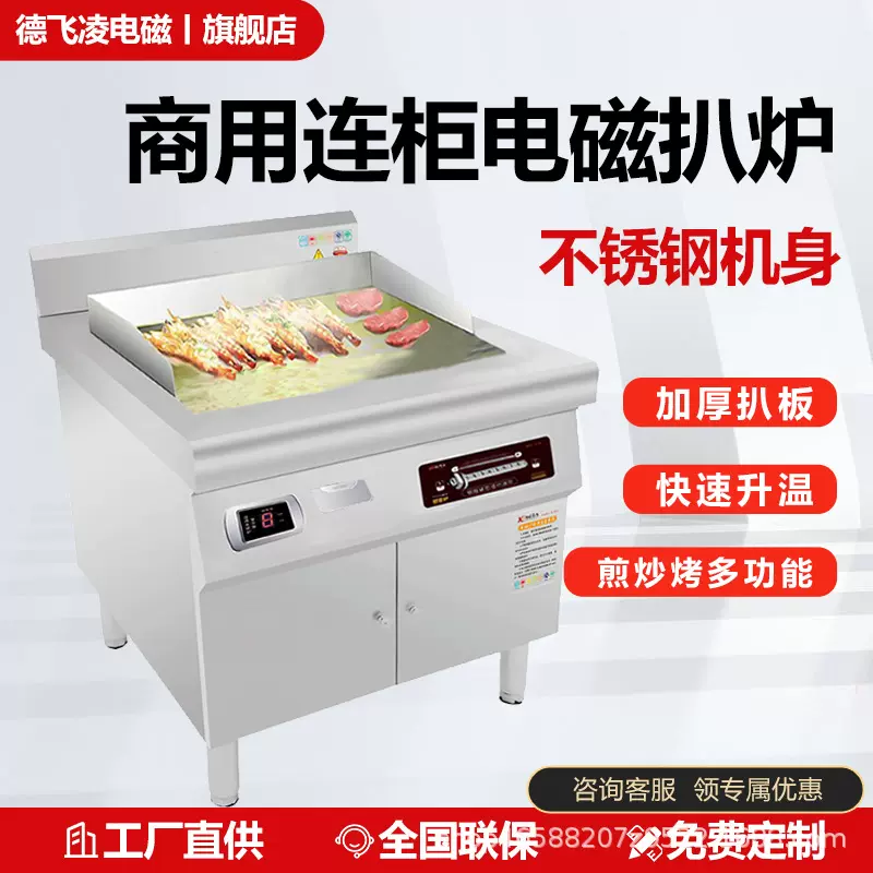 扒炉电磁柜式电扒炉酒店西厨煎牛排铁板烧炒面炒饭摆摊节能省电