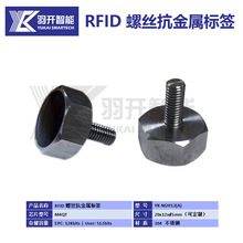 【厂家专业生产】RFID304不锈钢螺丝抗金属标签模具注塑加工管理