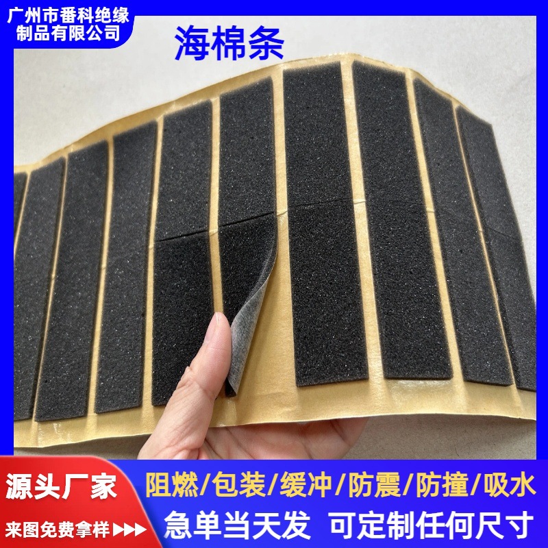 线路带胶包线海黑色线束PU海棉条喇叭缠线棉条单面胶防夹痕海棉条