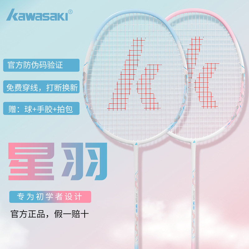 kawasaki川崎羽毛球拍正品旗舰店单拍全碳素超轻专业双拍耐打训练|undefined