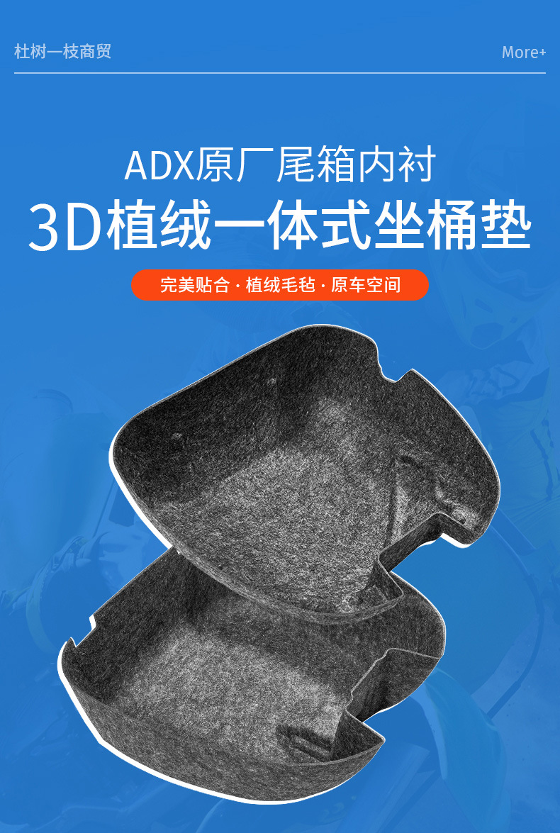 Suitable for Haojue Motorcycle Tail Box Afr/Ucr/Ufd/Adx/Vd/Vx Integrated Felt Lining Accessory Assembly