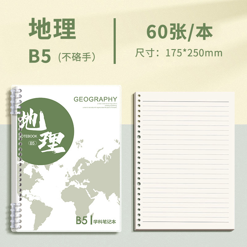 分科目活页笔记本子加厚初中高中生b5九科全套学科课堂活页科目本|undefined