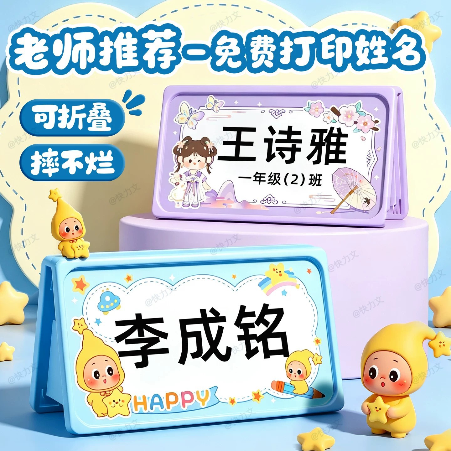 Name tags for first-grade elementary school students, 2026 new student back-to-school desk name tags, anti-fall desk seat name tags