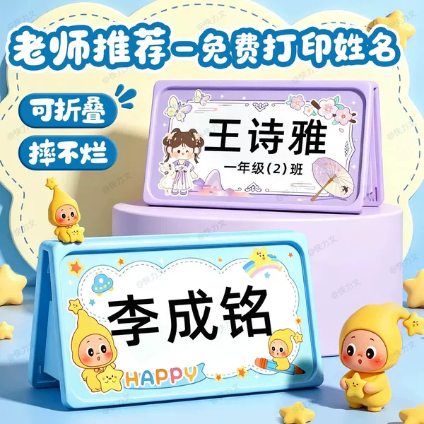Name tags for first-grade elementary school students, 2026 new student back-to-school desk name tags, anti-fall desk seat name tags