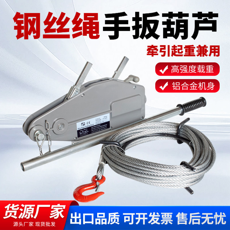 铝合金钢丝绳手扳葫芦牵引机0.8吨1.6吨3.2吨电力紧线拉紧器
