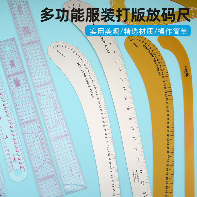 科灵袖笼逗号尺服装缝纫设计曲线尺多功能服装打版放码弧线尺