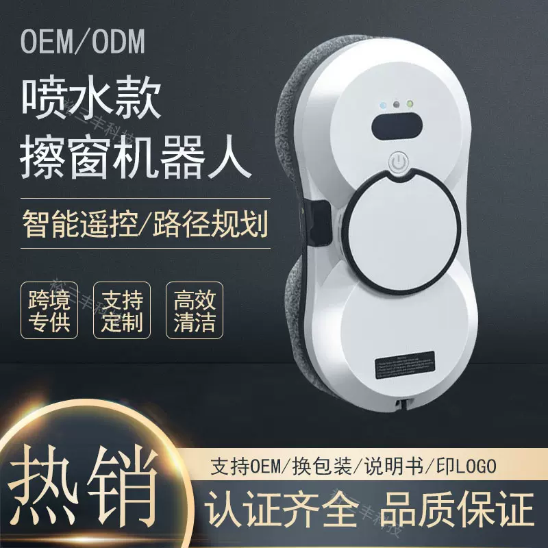 自动喷水擦窗机器人智能家用全自动擦窗户电动高层双面擦玻璃神器
