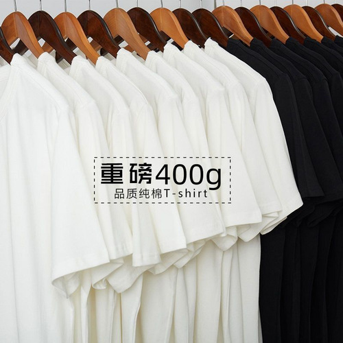 四本针 双纱400G重磅短袖T恤男夏季厚实小领口纯白色美式半袖