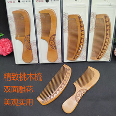 加厚大號雙面雕花精品木梳家用防靜電保健梳吸卡獨立包裝桃木梳子