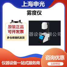 上海申光WGT-3S透光率雾度仪片材、薄膜、液体行业可用