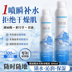 FLOWERWAY氷川温泉ヒアルロン酸補水スプレー精華水爽やか保湿化粧前化粧水