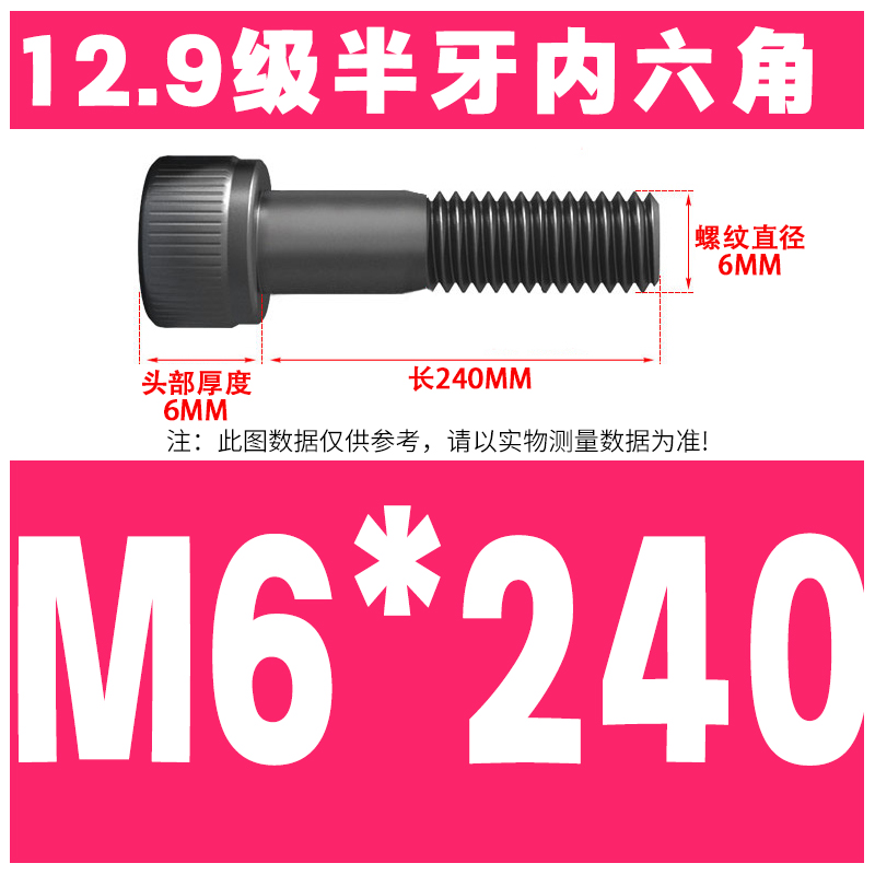 M6*240(절반 톱니)