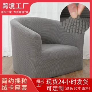跨境现货现代简约纯色摇粒绒卡座套高弹力防尘防抓安装方便可拆洗