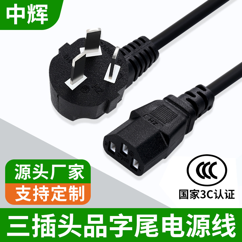 国标品字尾电脑显示器投影仪电源适配器品字尾插头电线批发