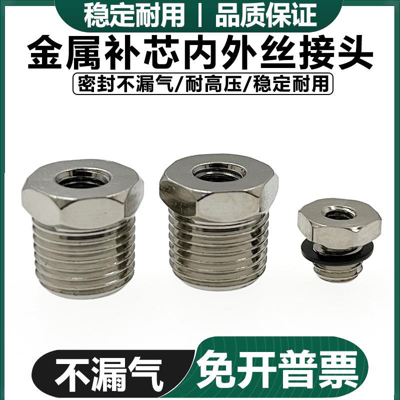 补芯心内外丝异径内丝M5/3/M6变外丝1/8/1分M5/M8变径接头M-5B/6B