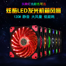 15灯33灯流光灯12025机箱风扇12cm电源风扇12厘米散热风扇带led灯