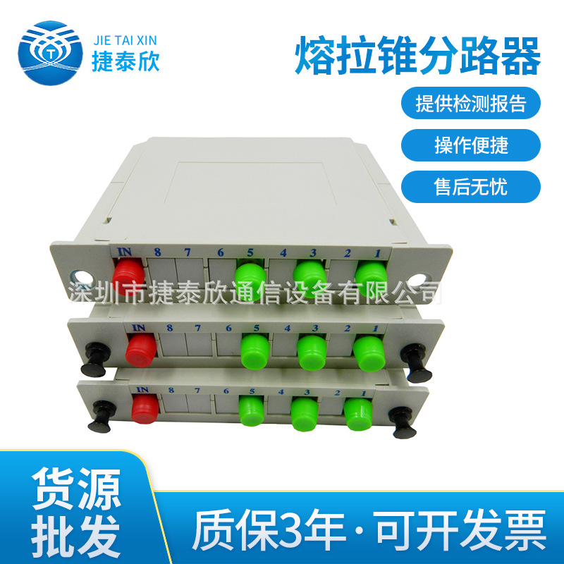 有线网络1比3熔拉锥分路器 有线fc/apc光纤耦合器 日海光分路器