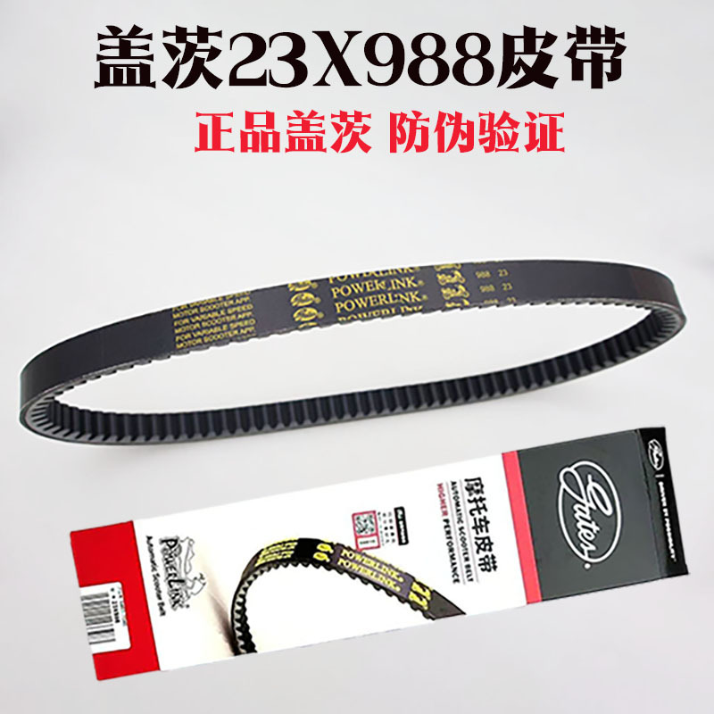 盖茨皮带988 941 906摩托车皮带海王星福喜100鬼火125马杰斯特250