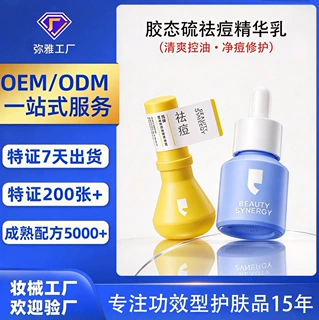 定制胶态硫祛痘大灯泡精华乳OEM去除下巴闭口粉刺痤疮膏祛痘重度