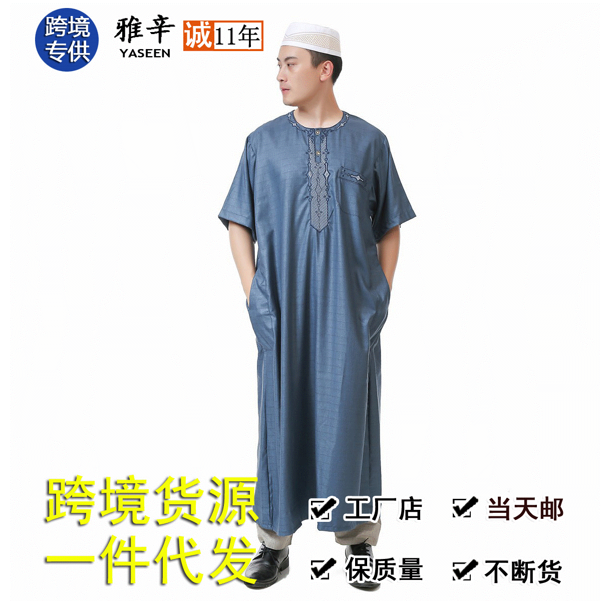跨境夏季阿拉伯男装礼拜服圆领短袖男袍阿曼袍现货批发