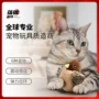 感应发声仿真触动猫咪