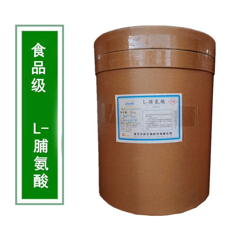 华阳氨基酸L-脯氨酸 、食品添加剂L-脯氨酸 营养增补