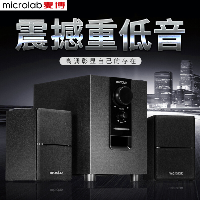 麦博 Microlab M100BT蓝牙音响2.1低音炮多媒体笔记本电脑音响
