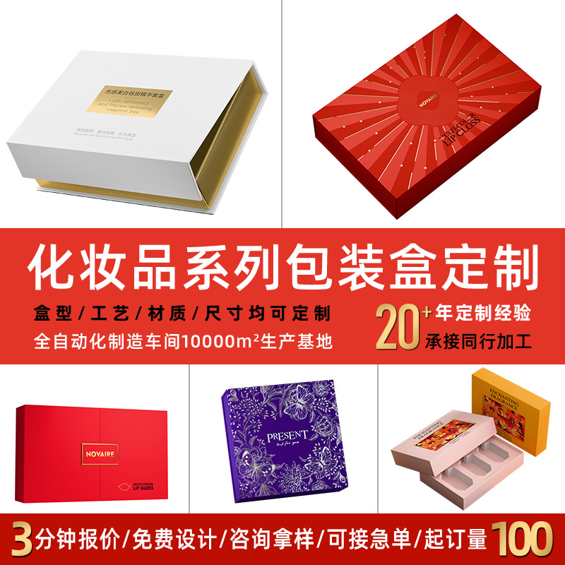 化妆品包装盒礼盒定制印刷护肤品彩妆礼盒批量高档天地盖礼盒批发