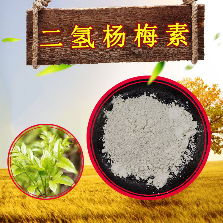 二氢杨梅素25%~98%首单立减水溶蛇葡萄素品质可靠藤茶提取物