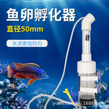 鱼卵孵化器 三湖鱼慈鲷孵化器异形 底栖鱼孵化桶热带鱼观赏鱼繁殖