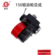 定制 48V无刷电机800W带刹车 承载800KG 包胶驱动轮150驱动总成