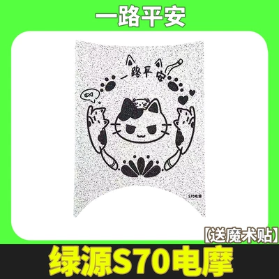 Suitable for Luyuan S70-L 2.0 Electric vehicle foot mat - luyuan-s70-electric-motorcycle-version-have-a-safe-journey