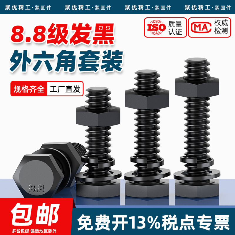 Grade 8.8 Blackened External Hexagonal Screw Set Gb5783 Black Full-Thread Hexagonal Bolts Four-Piece Set M4-M36