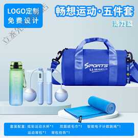 运动套装礼包组合水杯毛巾跳绳套装开业活动礼品可LOGO伴手礼