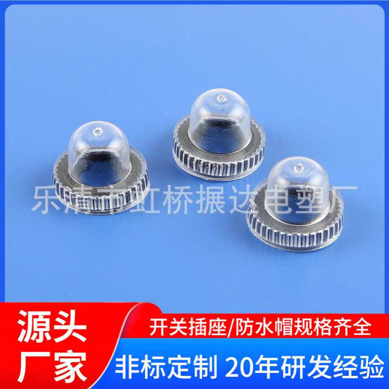 大电流 过载保护器防水帽 过载防水皮 防尘帽 圆型开关帽