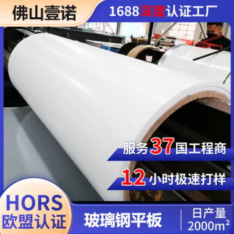 新能源冷藏车玻璃钢板材平板轻量化防腐保温FRP车厢板定制厂家