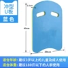 Blue U-shaped board 40*29*2.5cm