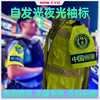 夜光袖标夜间执勤巡逻荧光袖章治安巡逻三角连肩臂章发光肩章批发|ms